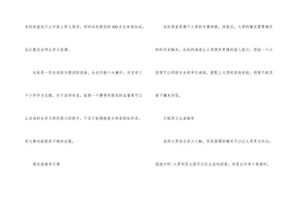 德玛西亚之力最强装备_第2页