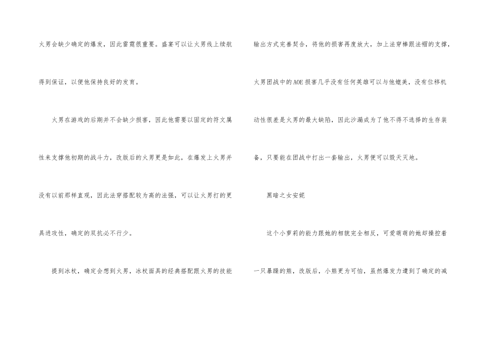 德玛西亚之力最强装备_第3页