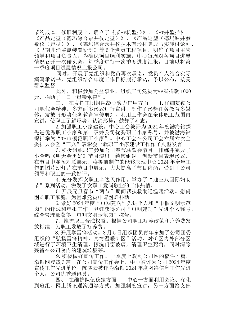 德玛仪器制造中心2024年党群工作第一季度总结和第二季度安排_第2页