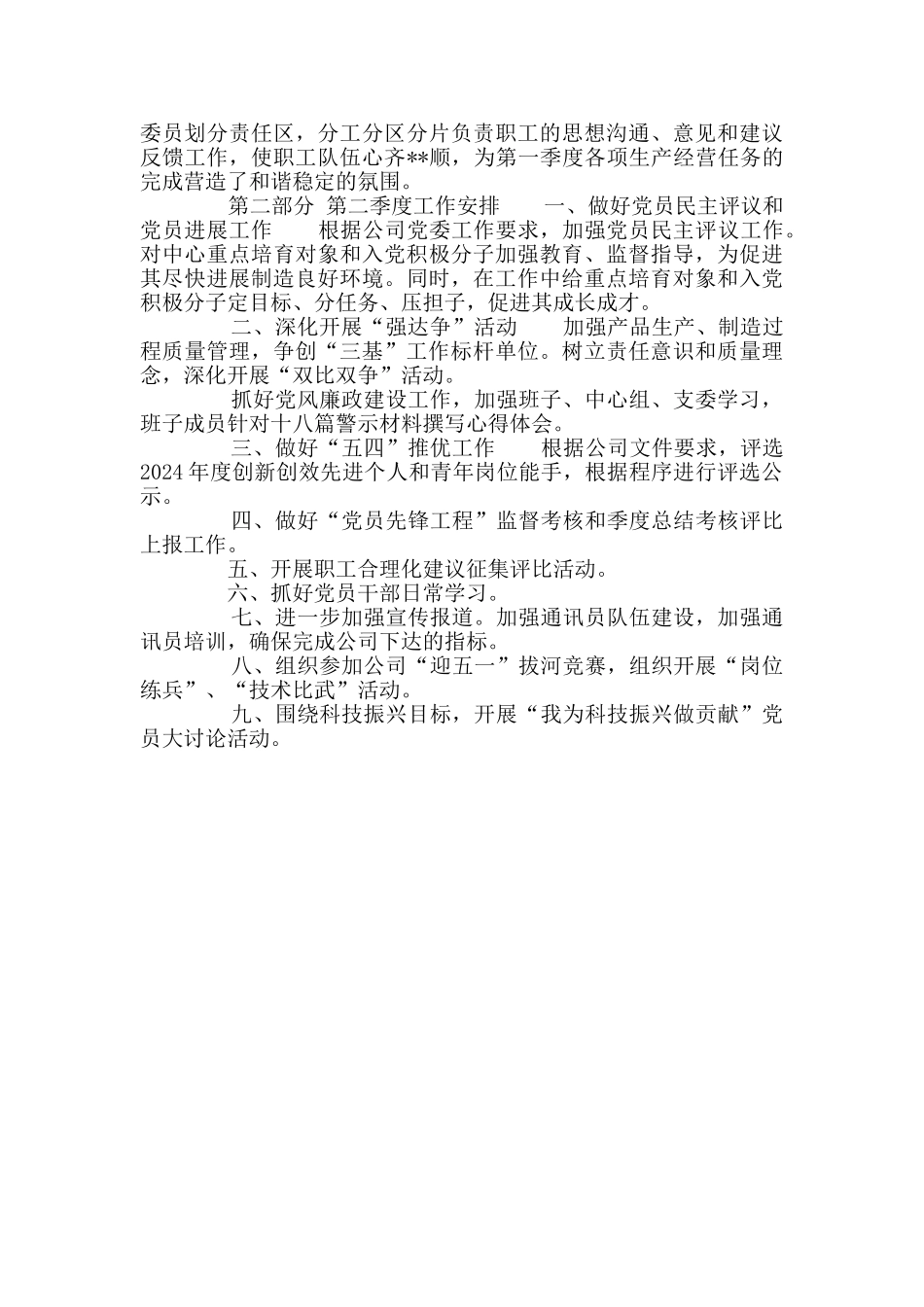 德玛仪器制造中心2024年党群工作第一季度总结和第二季度安排_第3页