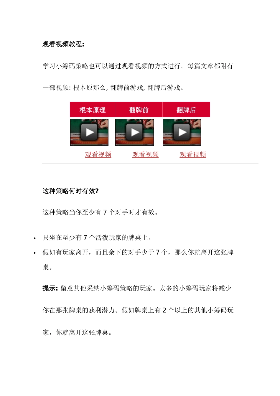 德州扑克赢家策略_第2页