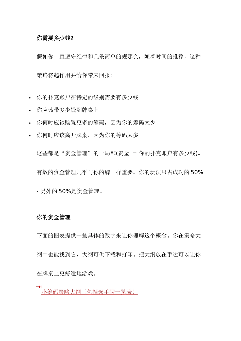 德州扑克赢家策略_第3页