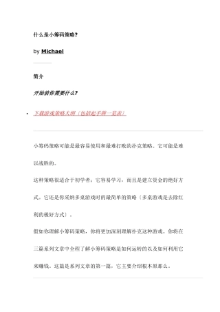 德州扑克赢家策略