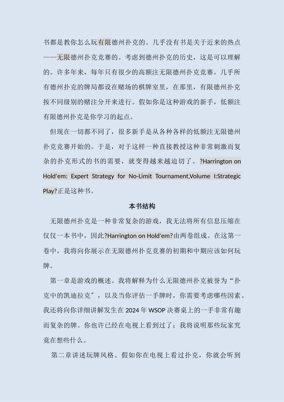 德州扑克锦标赛策略管理高级翻译版_第2页