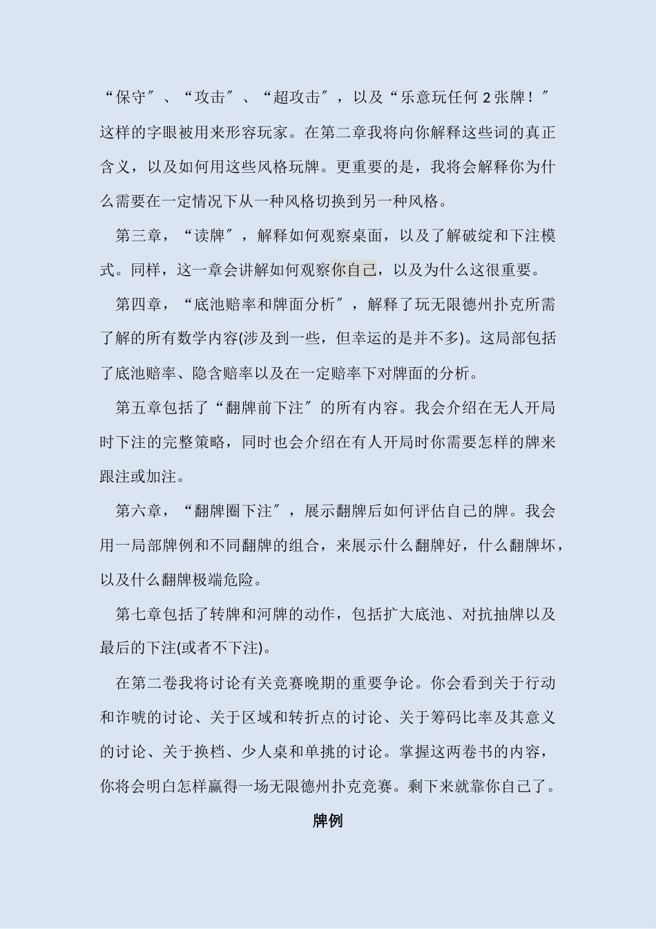 德州扑克锦标赛策略管理高级翻译版_第3页