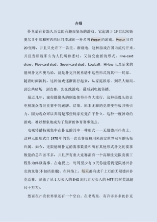 德州扑克锦标赛策略管理高级翻译版
