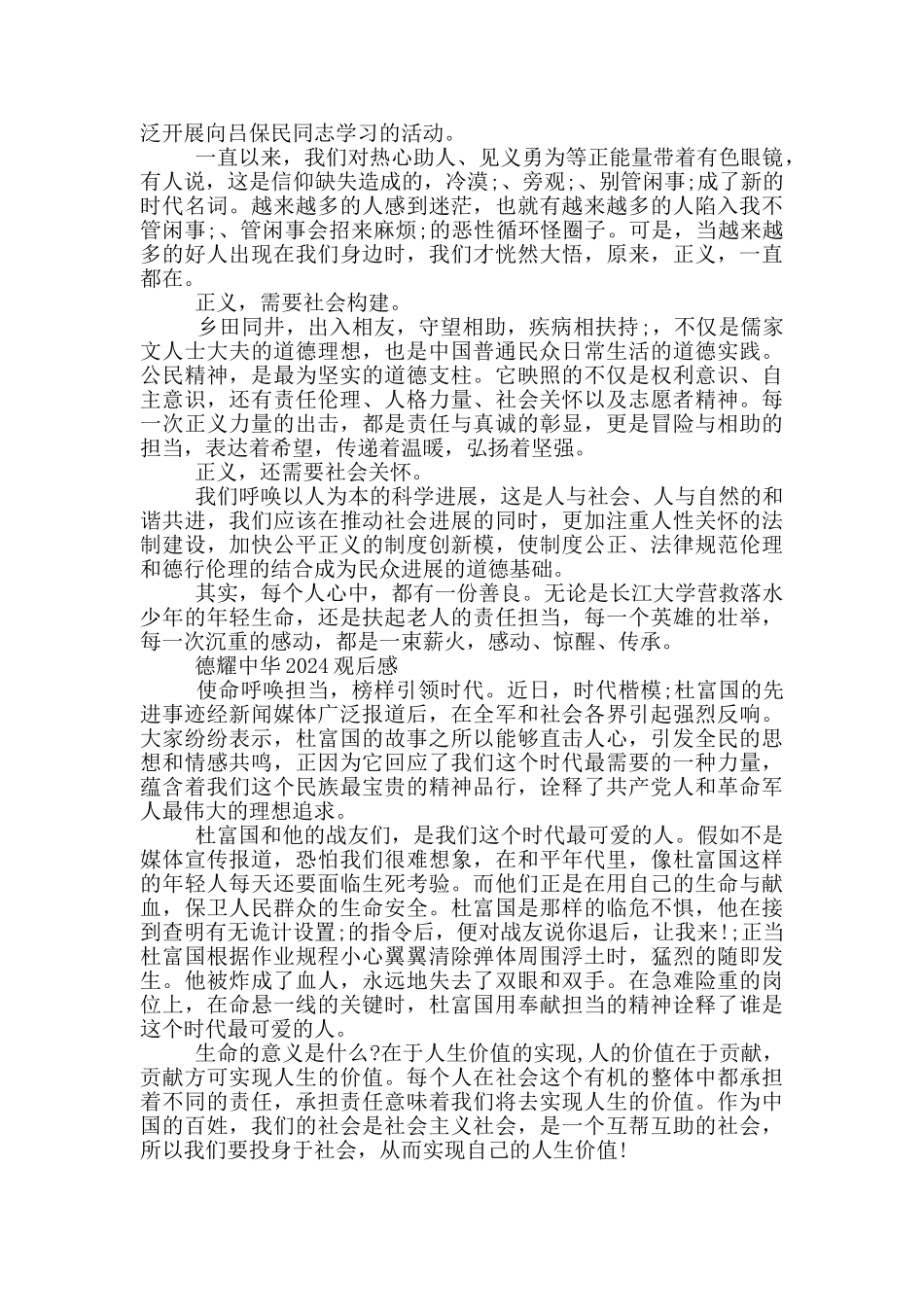 德耀中华2024观后感_第2页