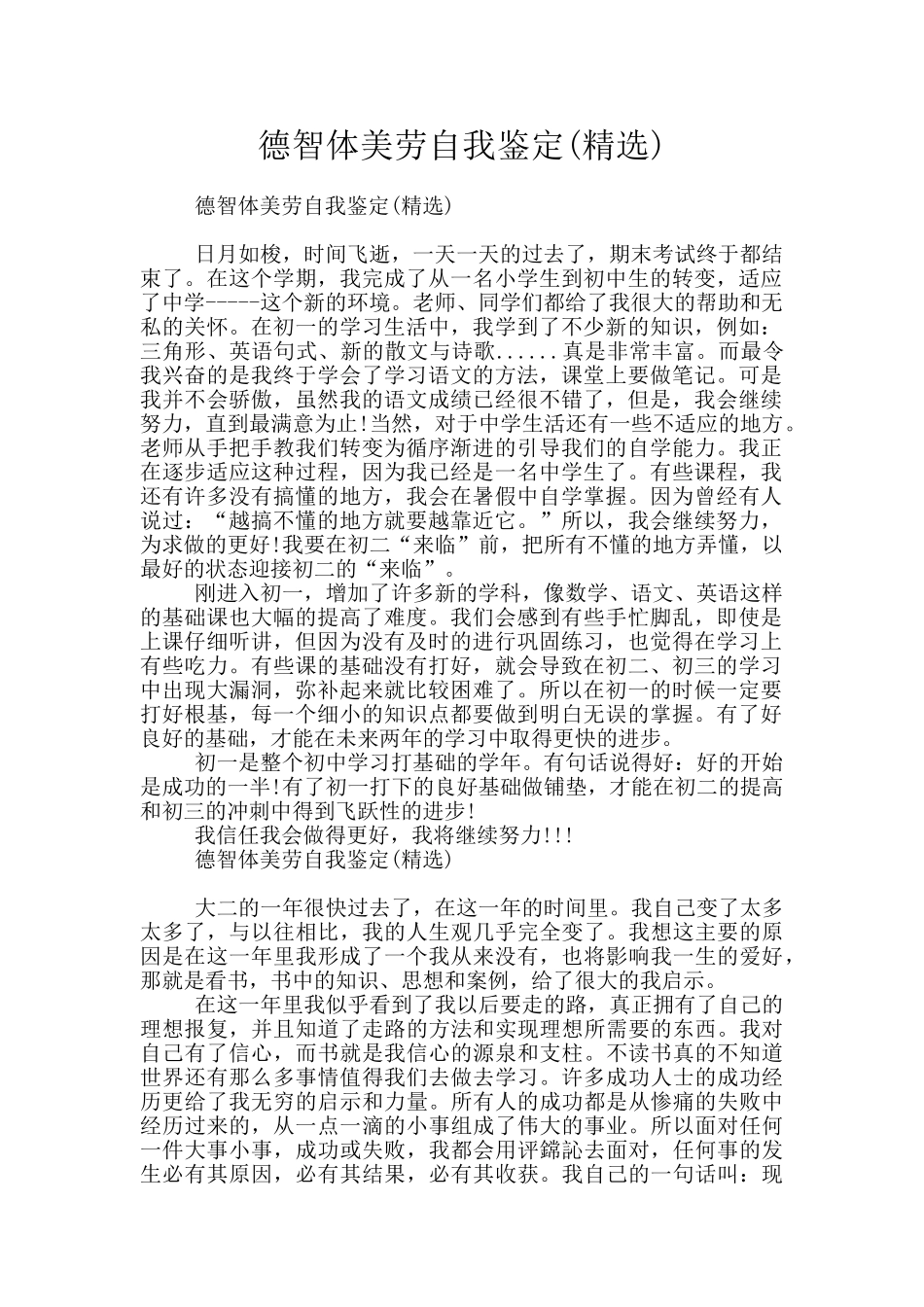 德智体美劳自我鉴定_第1页