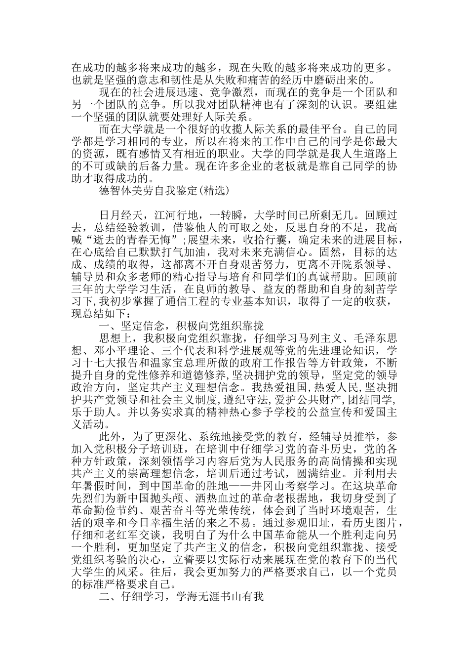 德智体美劳自我鉴定_第2页