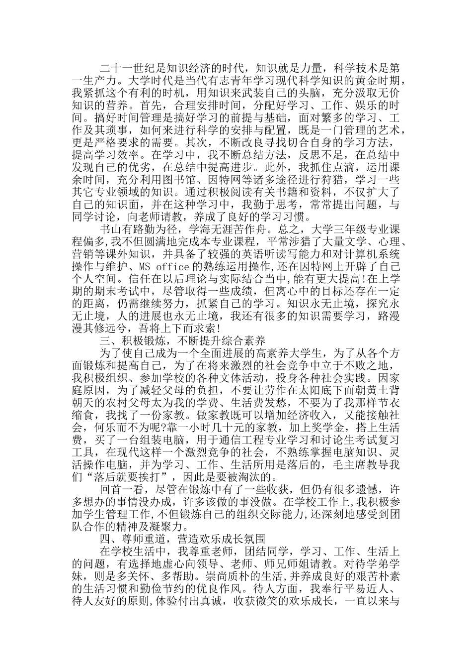 德智体美劳自我鉴定_第3页