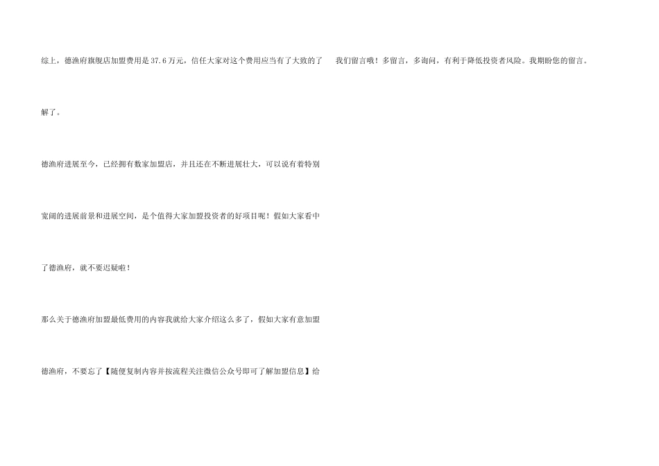 德渔府旗舰店加盟要多少钱？德渔府旗舰店加盟费用是多少？_第3页