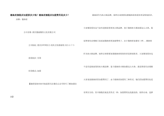 德渔府旗舰店加盟要多少钱？德渔府旗舰店加盟费用是多少？