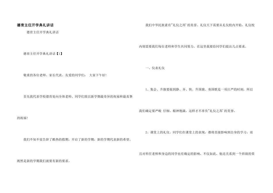 德育主任开学典礼讲话_第1页