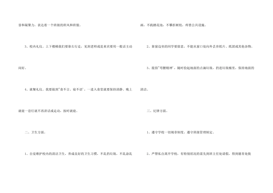 德育主任开学典礼讲话_第2页