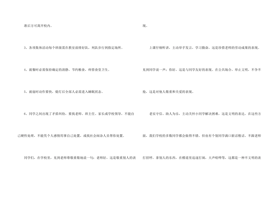 德育主任开学典礼讲话_第3页