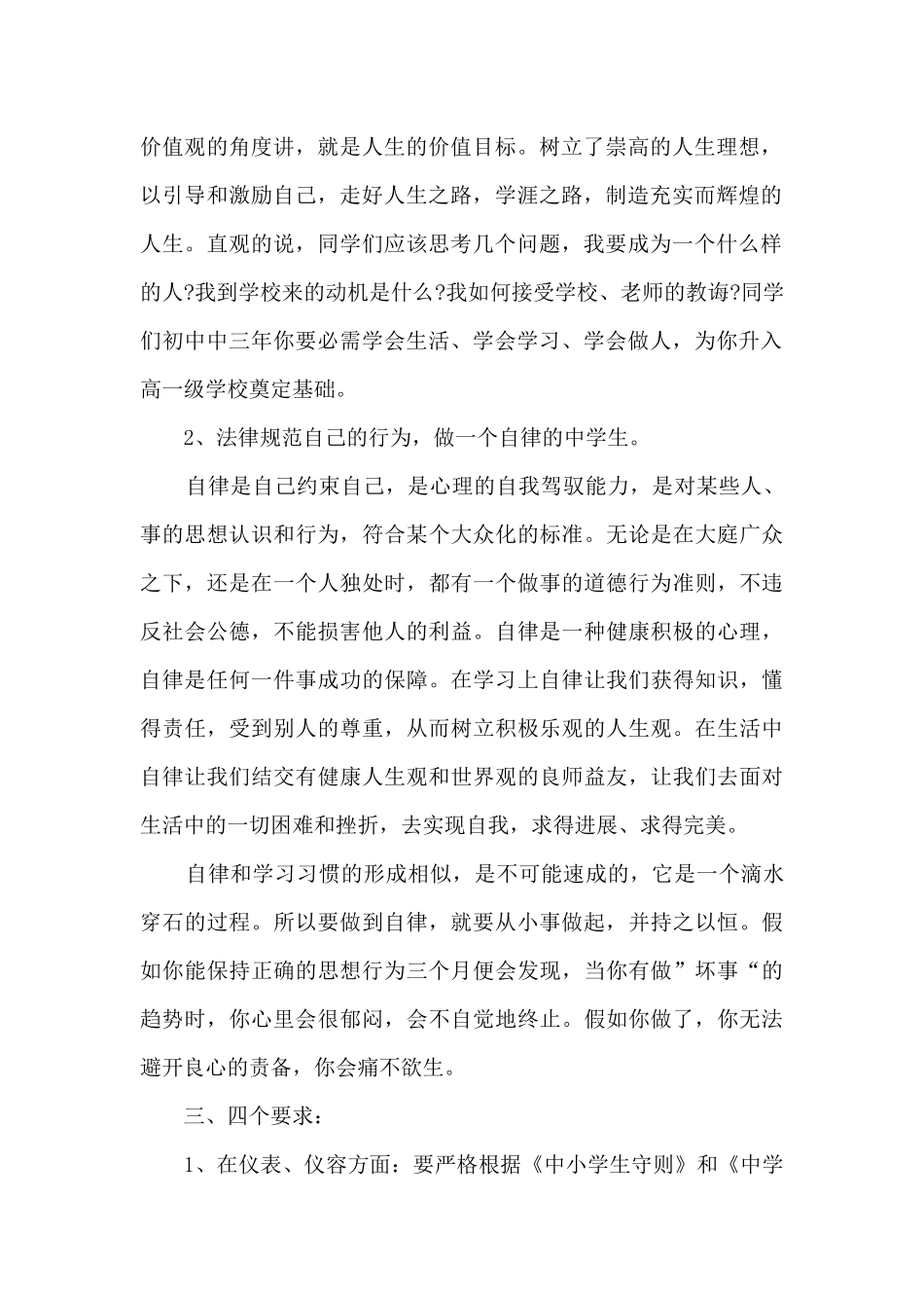 德育主任国旗下讲话稿7篇_第2页