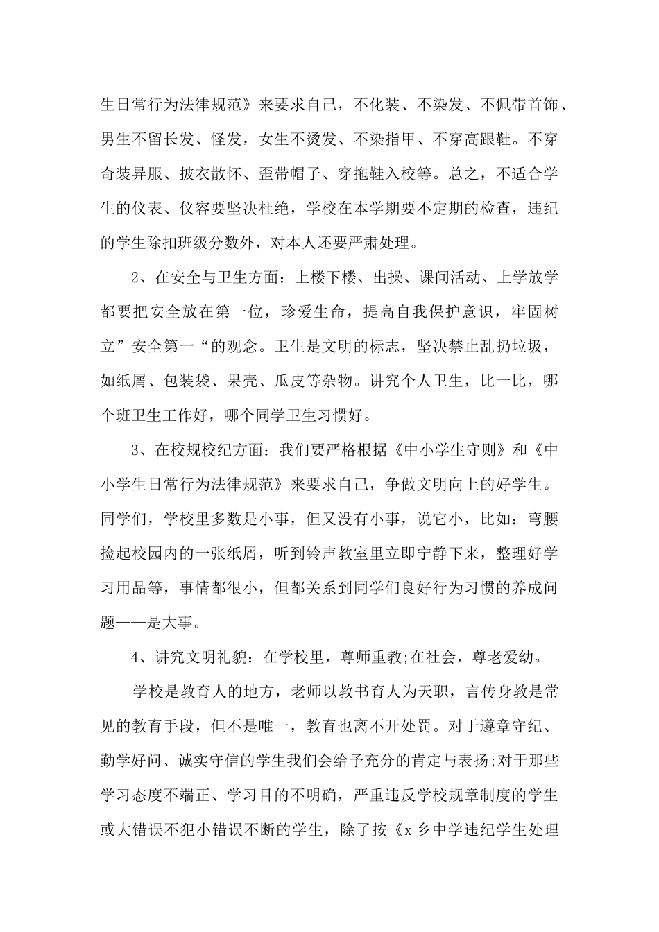 德育主任国旗下讲话稿7篇_第3页