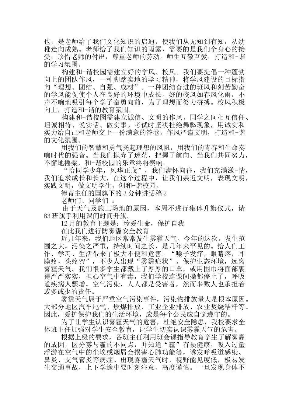 德育主任的国旗下的3分钟讲话稿_第2页