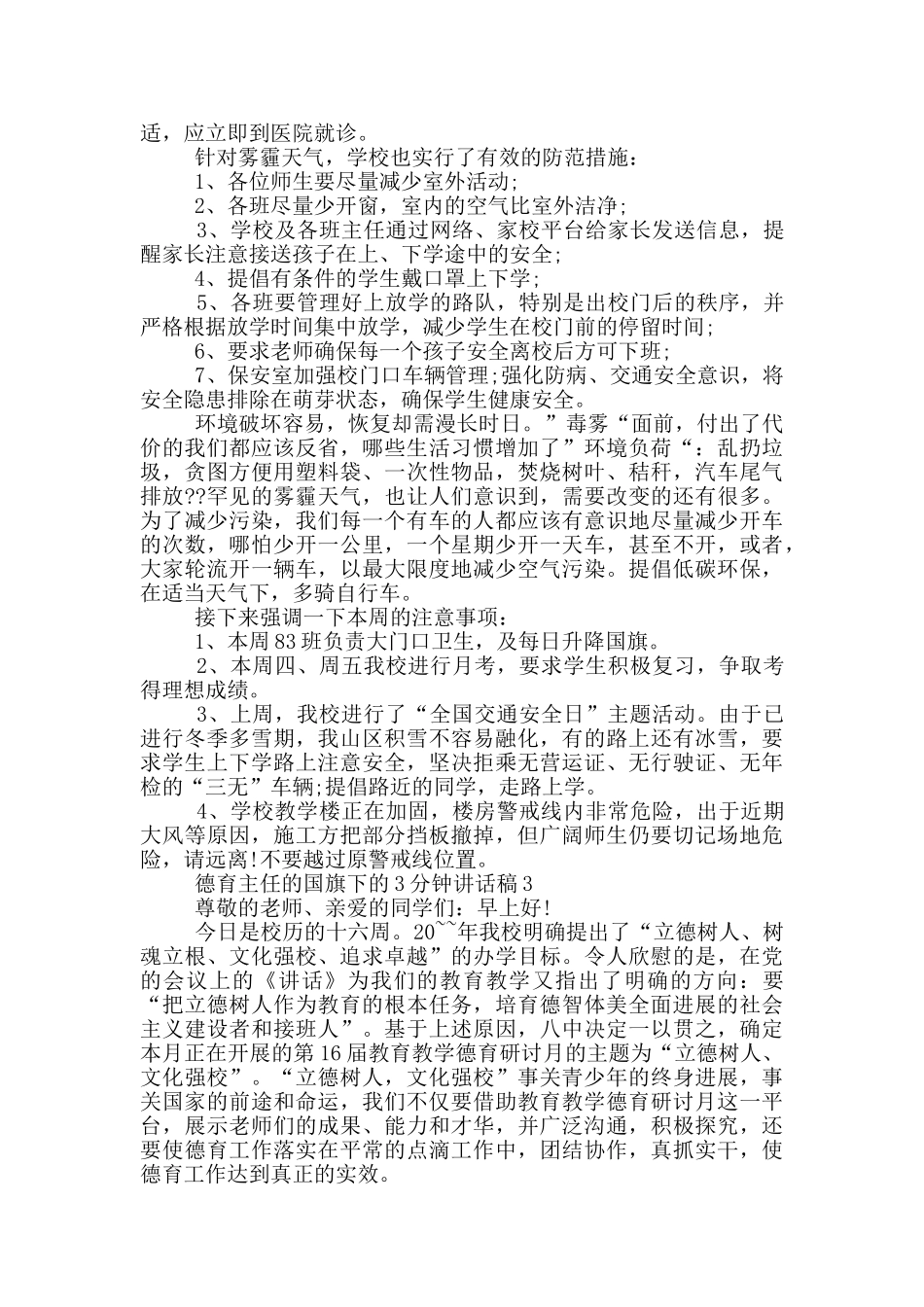 德育主任的国旗下的3分钟讲话稿_第3页