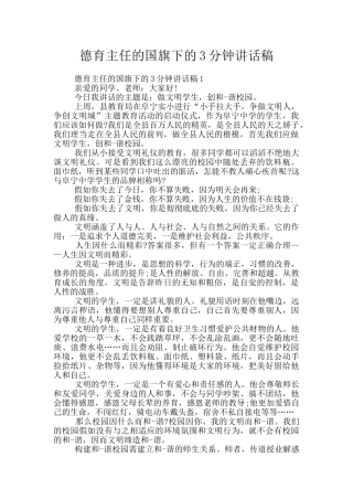 德育主任的国旗下的3分钟讲话稿