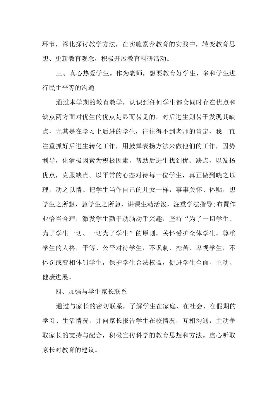 德育个人工作总结多篇_第2页