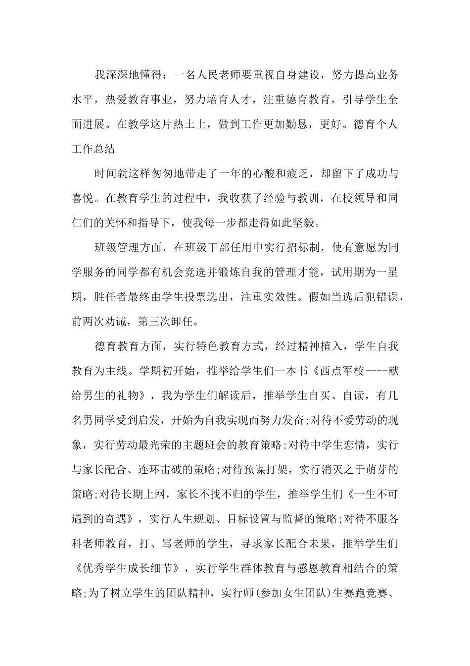 德育个人工作总结多篇_第3页