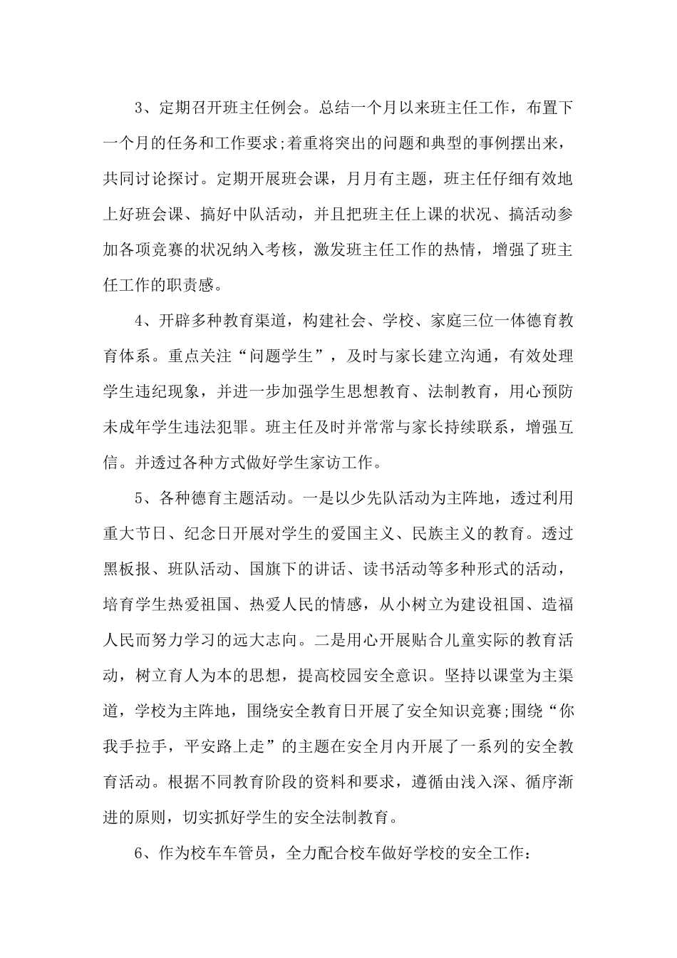 德育主任个人工作述职报告_第2页