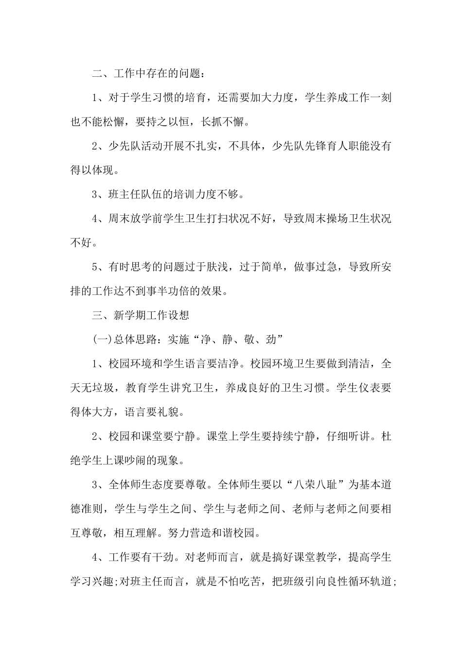 德育主任个人工作述职报告_第3页