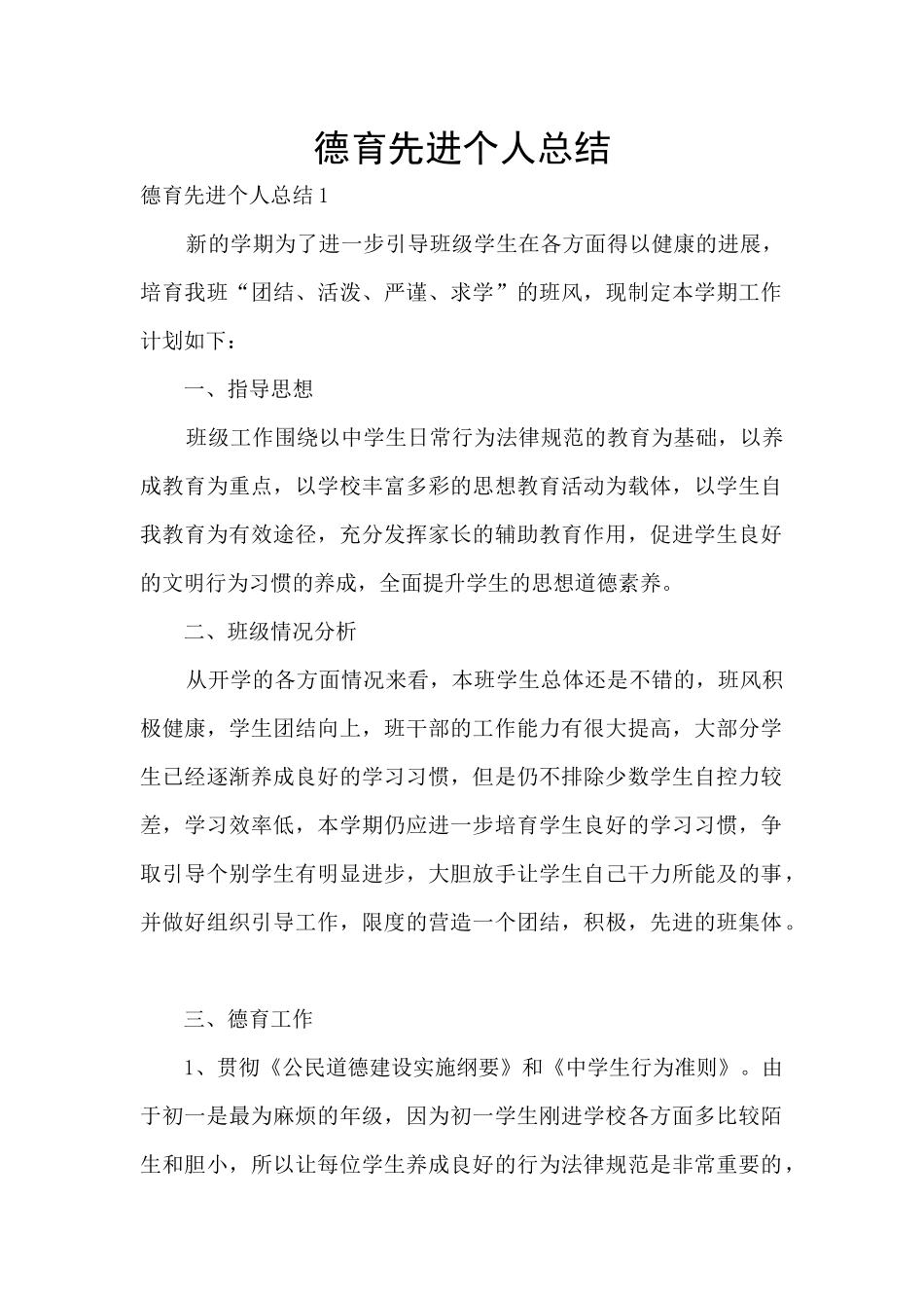 德育先进个人总结_第1页