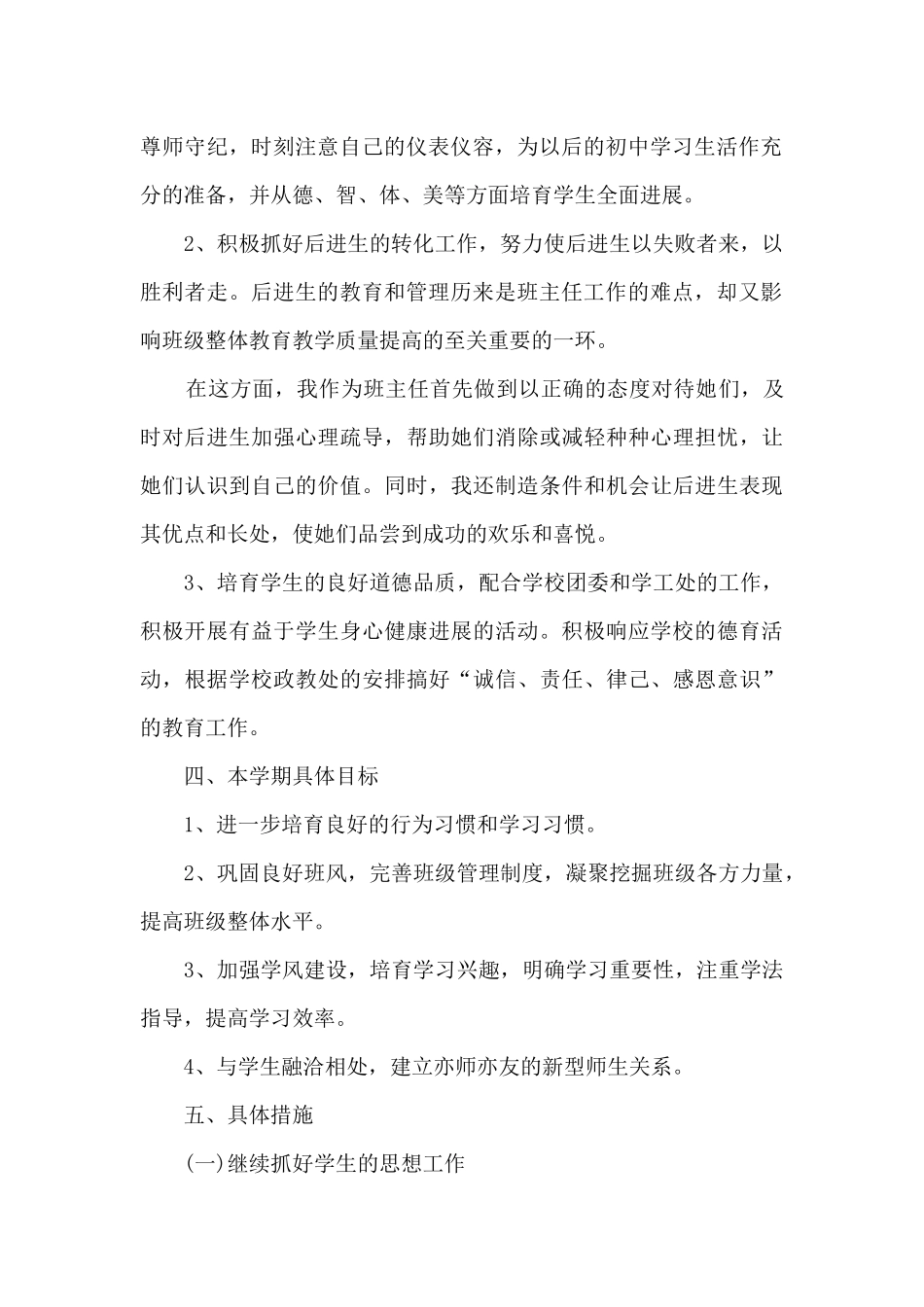 德育先进个人总结_第2页