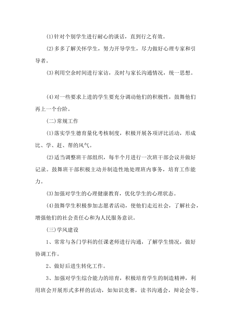 德育先进个人总结_第3页