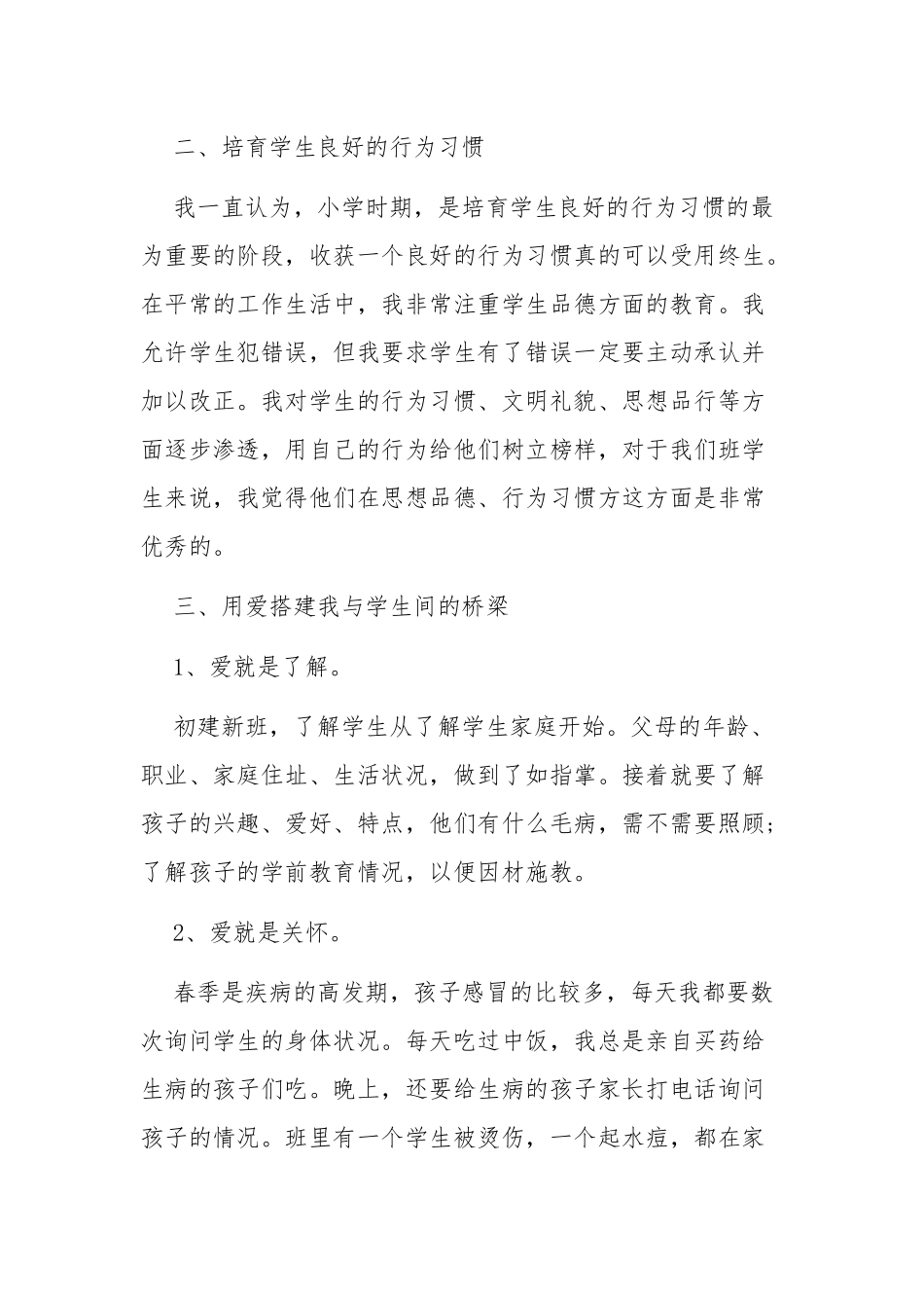 德育具体做法工作总结_第2页