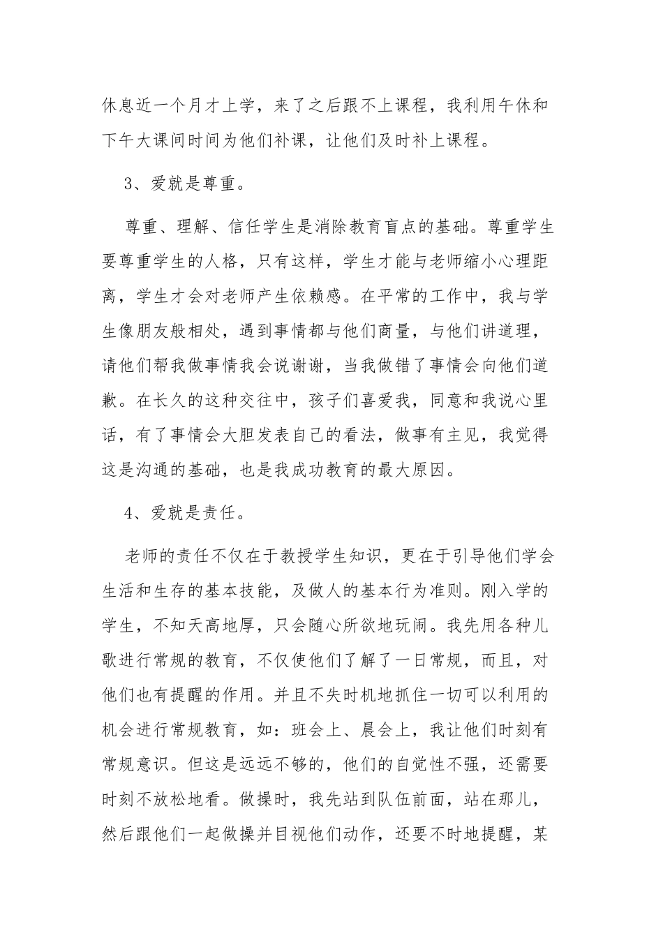 德育具体做法工作总结_第3页