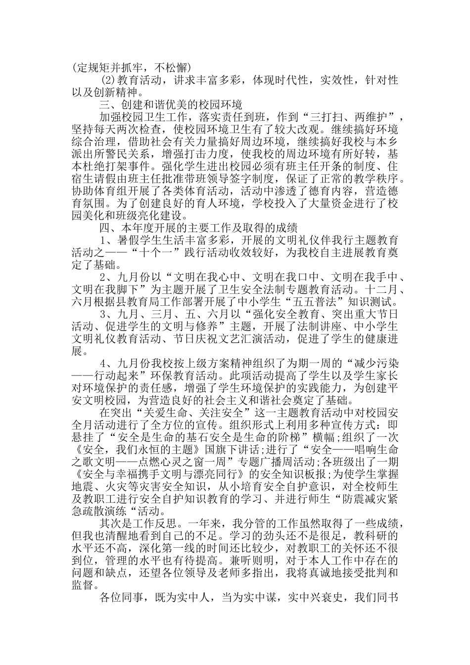 德育副校长个人工作述职报告_第2页
