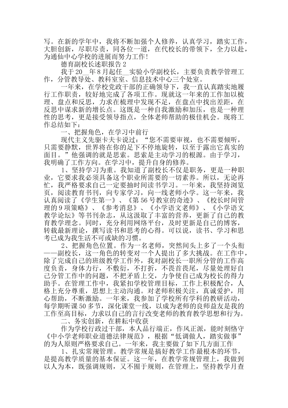 德育副校长个人工作述职报告_第3页