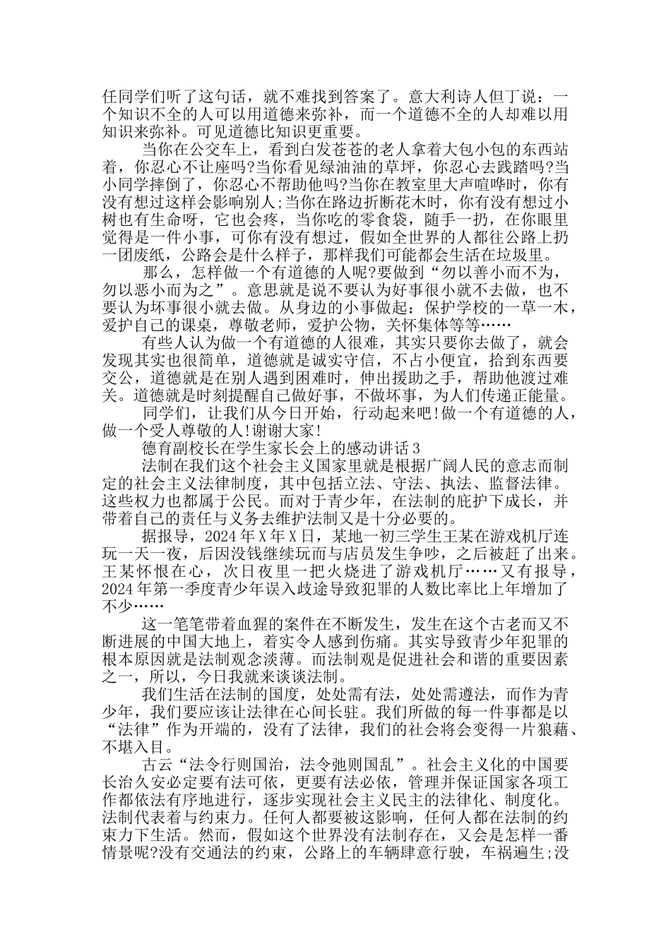 德育副校长在学生家长会上的感动讲话_第2页