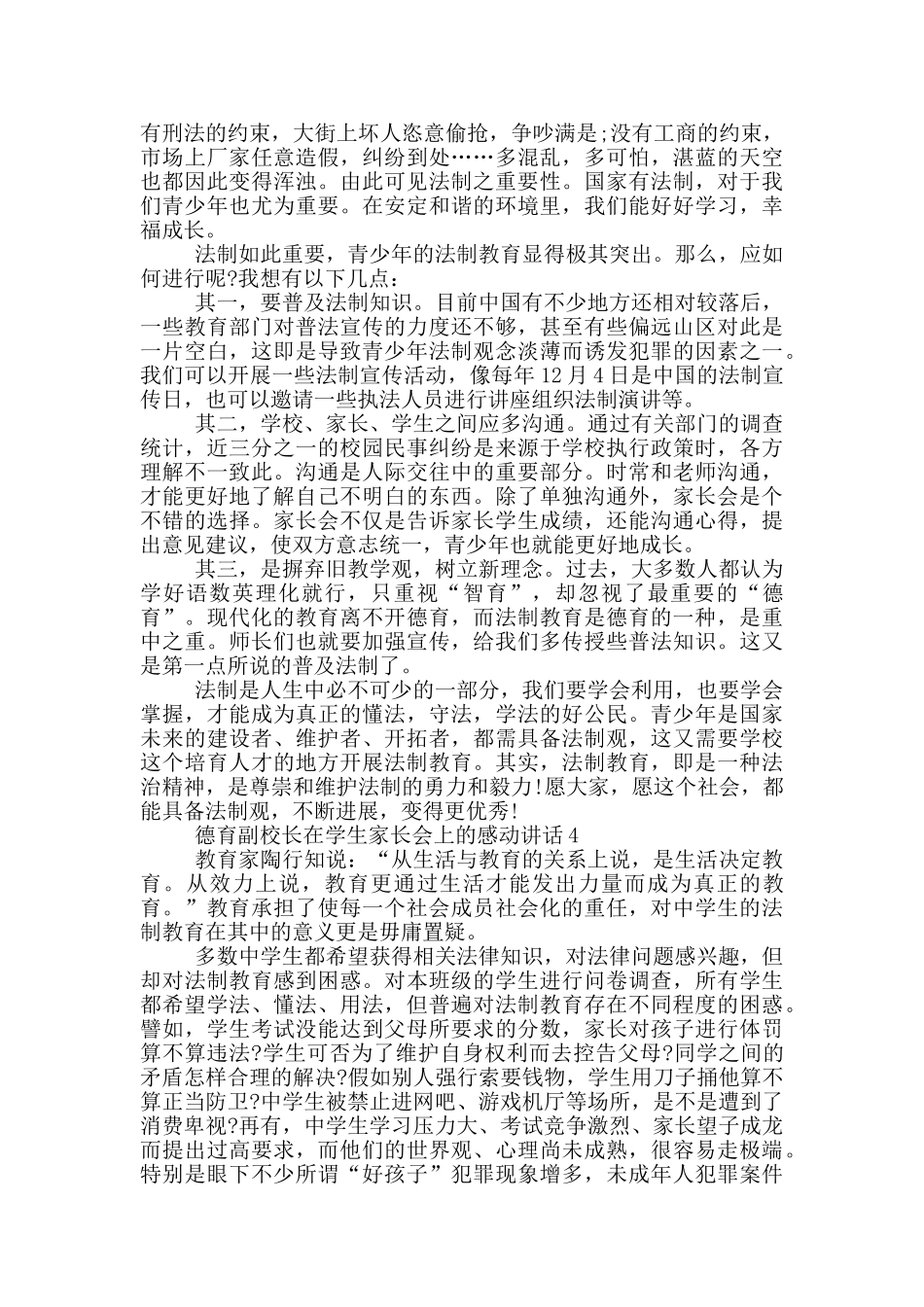 德育副校长在学生家长会上的感动讲话_第3页