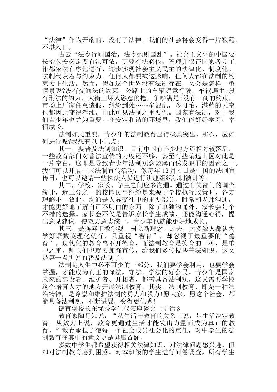 德育副校长在优秀学生代表座谈会上讲话_第2页