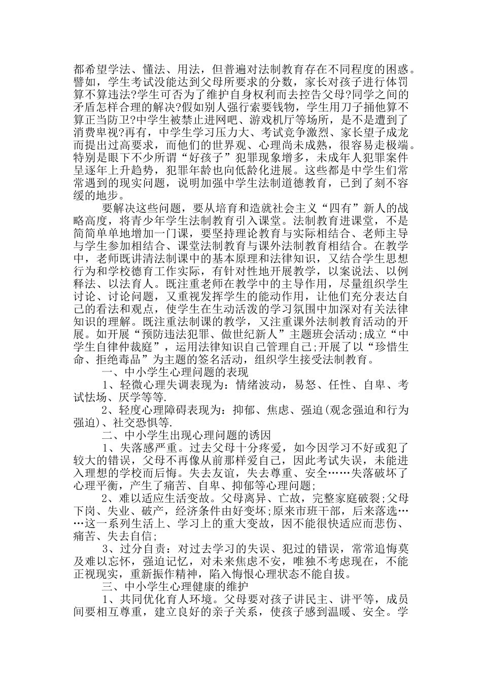 德育副校长在优秀学生代表座谈会上讲话_第3页