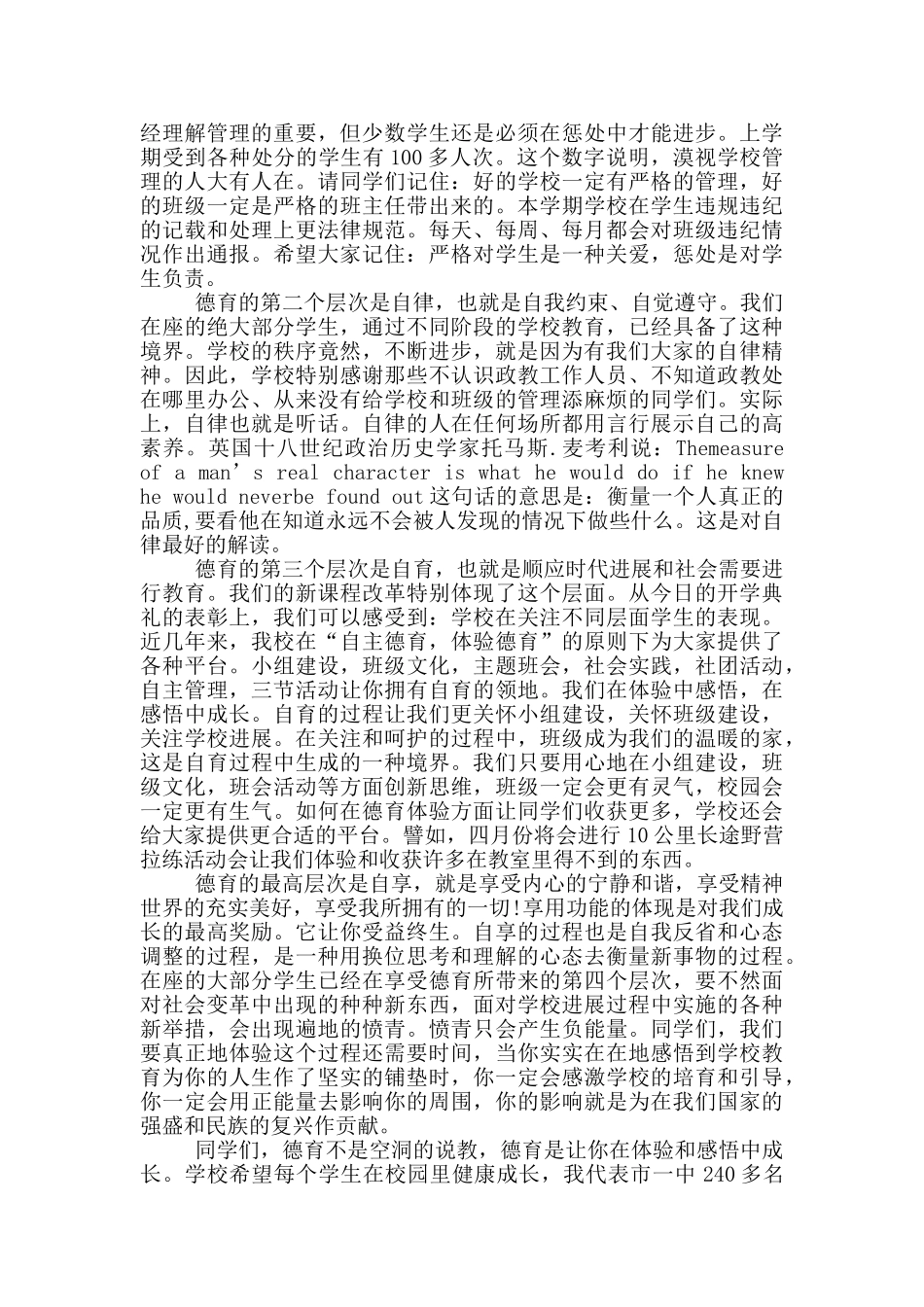 德育副校长在开学典礼上的讲话稿_第2页