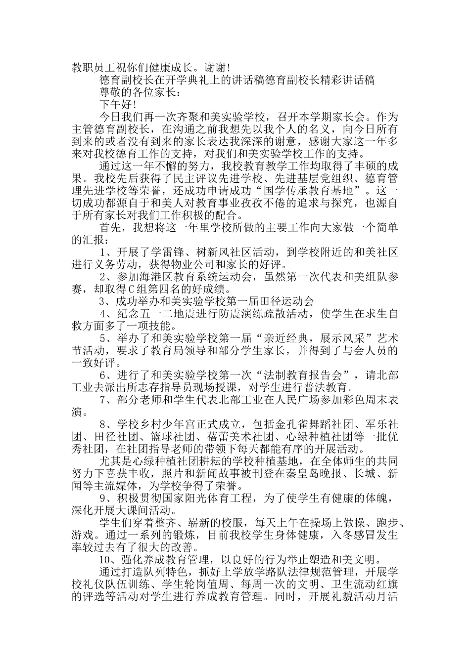 德育副校长在开学典礼上的讲话稿_第3页