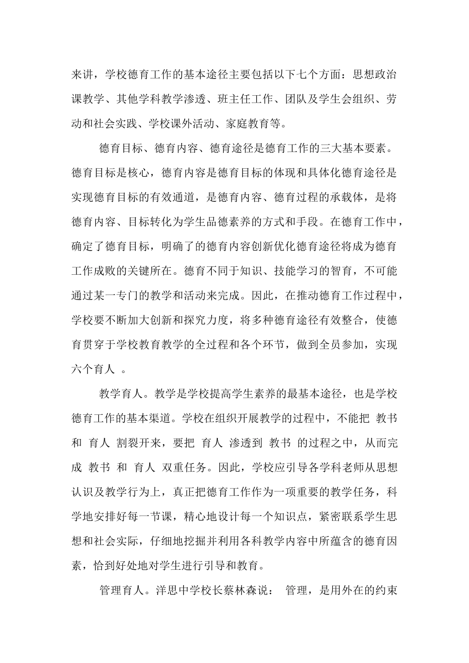 德育体系六个方面_第2页