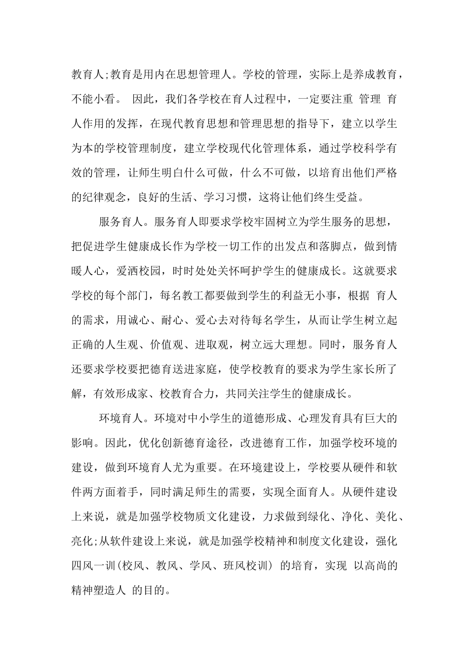 德育体系六个方面_第3页