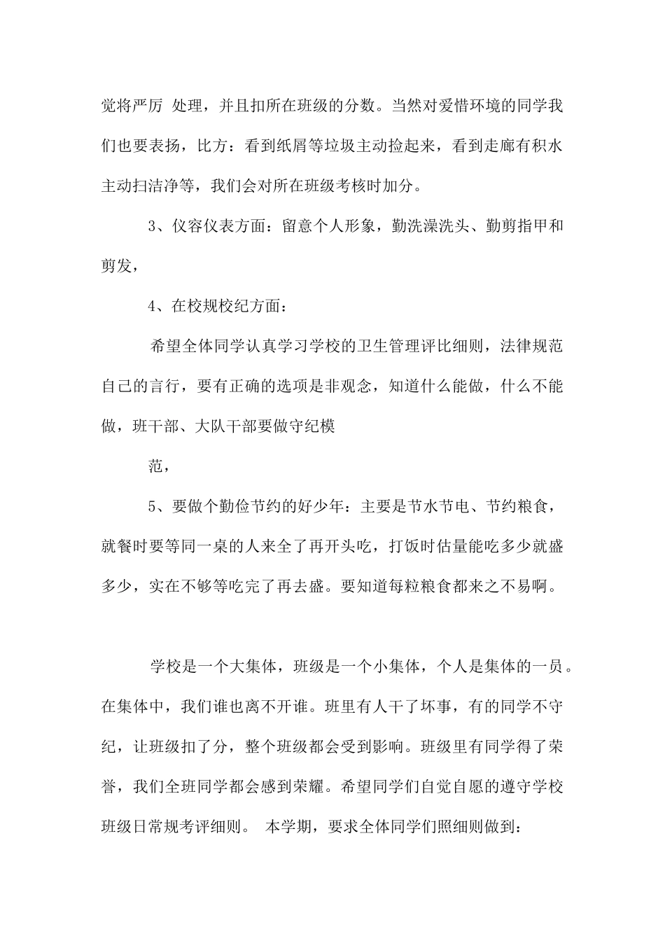 德育副校长开学典礼讲话稿_第2页