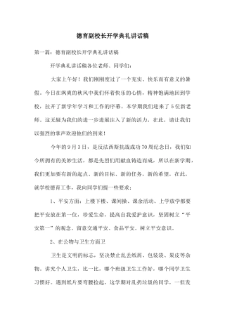 德育副校长开学典礼讲话稿