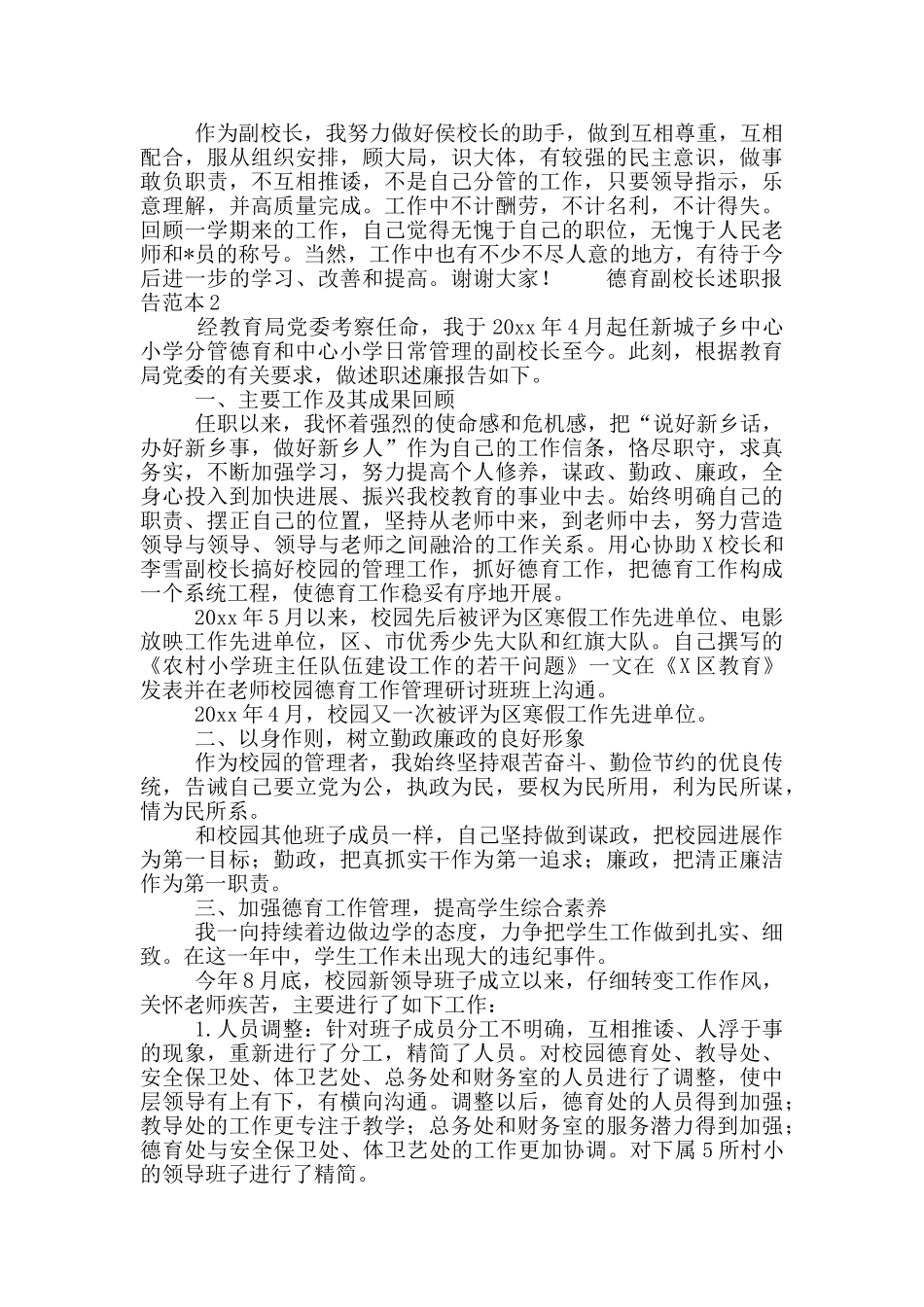 德育副校长述职报告范本二篇_第2页