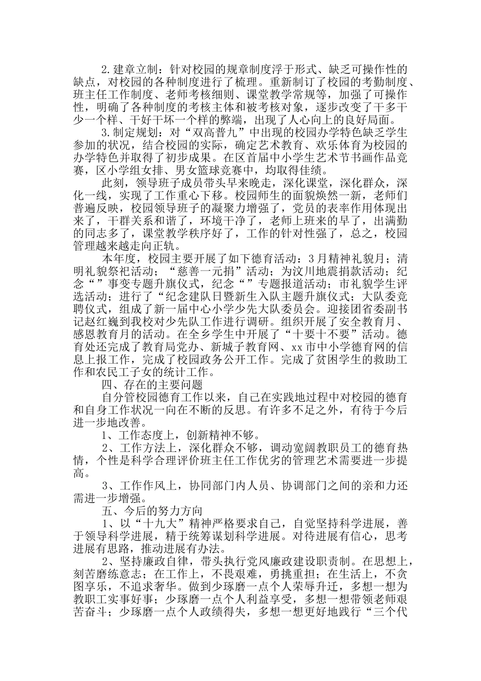 德育副校长述职报告范本二篇_第3页