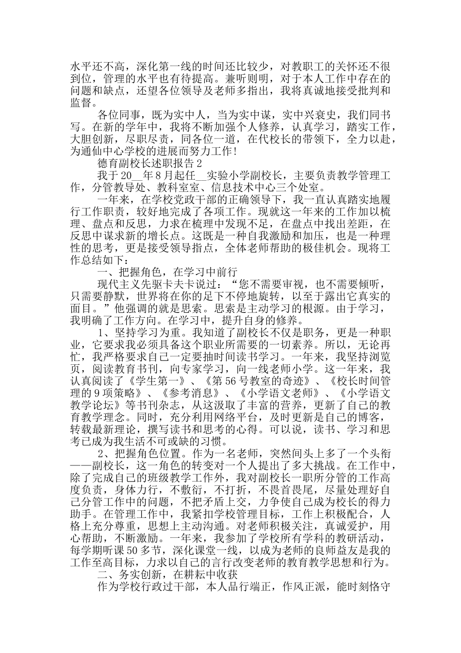 德育副校长个人工作述职报告范文_第3页