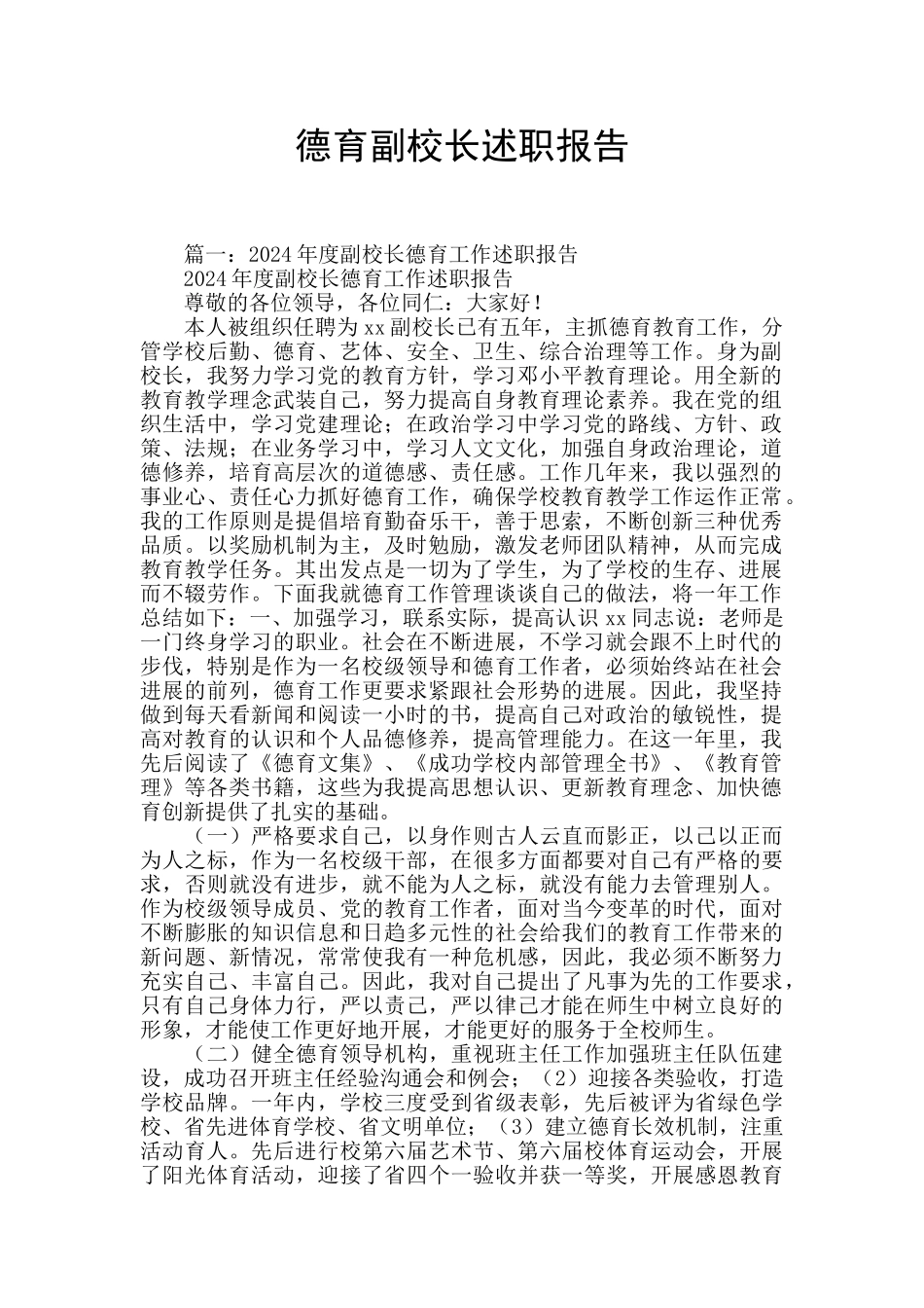 德育副校长述职报告_第1页