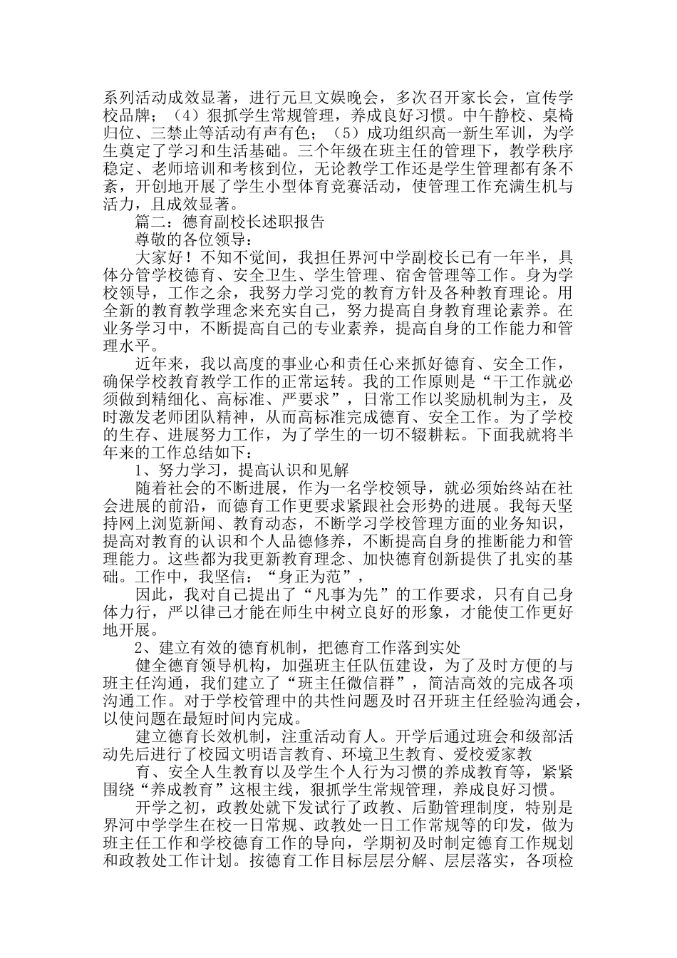 德育副校长述职报告_第2页